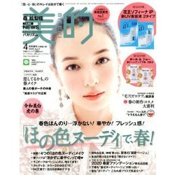 付録違い版 BITEKI (美的) 2020年 04月号 [雑誌]