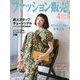 ファッション販売 2020年 04月号 [雑誌]