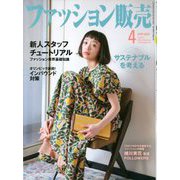 ファッション販売 2020年 04月号 [雑誌]