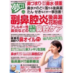 夢 21 2020年 04月号 [雑誌]