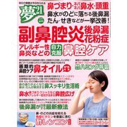 夢 21 2020年 04月号 [雑誌]