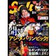 アングリングソルト 2020年 05月号 [雑誌]