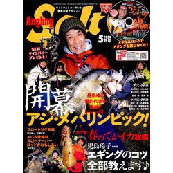 アングリングソルト 2020年 05月号 [雑誌]