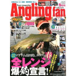 Angling Fan (アングリング ファン) 2020年 05月号 [雑誌]