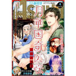 Asuka (アスカ) 2020年 04月号 [雑誌]