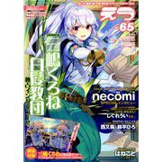 え☆つ 2020年 04月号 [雑誌]