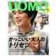 uomo (ウオモ) 2020年 04月号 [雑誌]