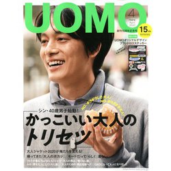 uomo (ウオモ) 2020年 04月号 [雑誌]