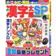 漢字太郎SP(スペシャル) 2020年 04月号 [雑誌]