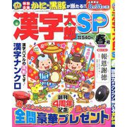 漢字太郎SP(スペシャル) 2020年 04月号 [雑誌]