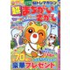 超(スーパー)まちがいさがし 2020年 04月号 [雑誌]