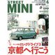 STREET MINI (ストリート・ミニ) 2020年 04月号 [雑誌]