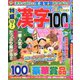 特盛り!漢字 2020年 04月号 [雑誌]