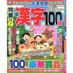 特盛り!漢字 2020年 04月号 [雑誌]