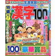 特盛り!漢字 2020年 04月号 [雑誌]