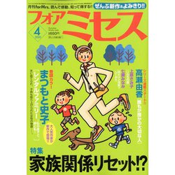 for Mrs. (フォアミセス) 2020年 04月号 [雑誌]
