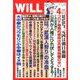 WiLL (マンスリーウィル) 2020年 04月号 [雑誌]