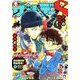 少年サンデーS(スーパー) 2020年 4/1号 [雑誌]