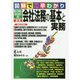 図解で早わかり 働き方改革法・会社法改正に対応！ 最新 会社法務の基本と実務 [単行本]