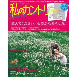 私のカントリー No.112 [ムックその他]