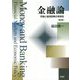 金融論―市場と経済政策の有効性 新版 [単行本]