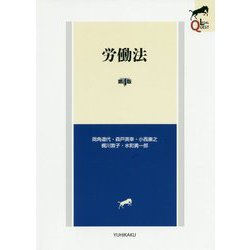 労働法〔第4版〕 [全集叢書]