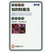 知的財産法〔第9版〕 [全集叢書]