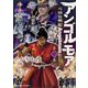 アンゴルモア　元寇合戦記　博多編　（２）<2>(角川コミックス・エース) [コミック]
