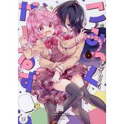 こみっくがーるず 6（まんがタイムKRコミックス） [コミック]