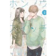ホンノウスイッチ（2）(BE　LOVE　KC) [コミック]