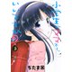 小学生がママでもいいですか？（3）(シリウスKC) [コミック]