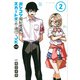 ポンコツ風紀委員とスカート丈が不適切なJKの話（2）(シリウスKC) [コミック]