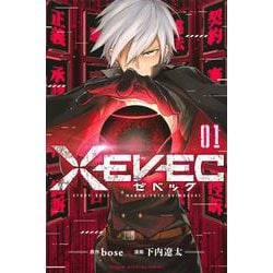 XEVEC（1）(講談社コミックス) [コミック]