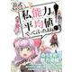 私、能力は平均値でって言ったよね！公式ガイドブック [ムックその他]