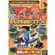マイクラでプログラミング！ レッドストーンで動く・遊べる！ おもしろ装置＆コマンド大百科 [単行本]