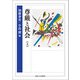 尊厳と社会〈上〉 [単行本]