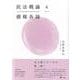 民法概論4 債権各論 [単行本]
