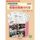 児童・生徒の心に響く！ 行動科学を生かした 保健の授業づくり 改訂版 [単行本]