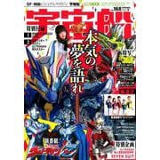 宇宙船vol.168 [ムックその他]