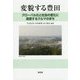 変貌する豊田 [単行本]