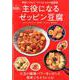 主役になるゼッピン豆腐 [ムック・その他]