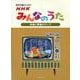 混声合唱のためのNHKみんなのうた赤鬼と青鬼のタンゴ [ムック・その他]