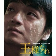 ザ・ピロウズ30周年記念映画 「王様になれ」