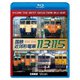 国鉄近郊形電車113系・115系～東日本篇/西日本篇～ (ビコムベストセレクションBDシリーズ) [Blu-ray Disc]