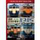 国鉄近郊形電車113系・115系～東日本篇～ (ビコムベストセレクション) [DVD]