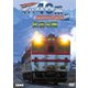 全国縦断!キハ40系と国鉄形気動車Ⅲ 東日本篇 (ビコム 鉄道車両シリーズ) [DVD]