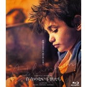 存在のない子供たち