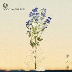 GOOD ON THE REEL／手と手