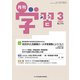 月刊 学習 2020年 03月号 [雑誌]