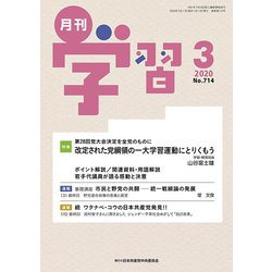 月刊 学習 2020年 03月号 [雑誌]